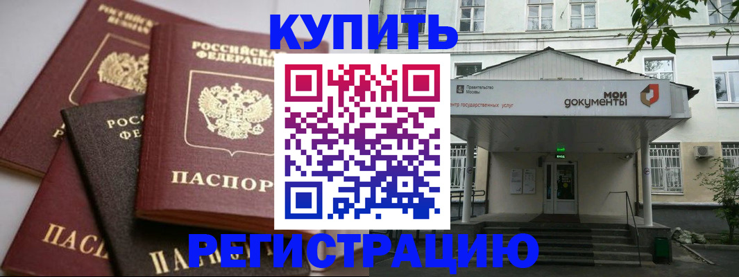 прописка в Далматово