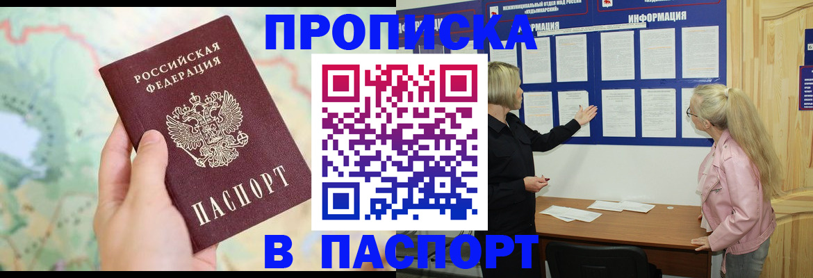 прописка штамп в Далматово